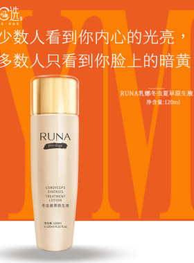 东阳光乳娜冬虫夏草原生液5折价