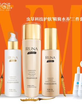 [买1送3]东阳光化妆品runa乳娜冬虫夏草精华敏感修复虫草三件套B