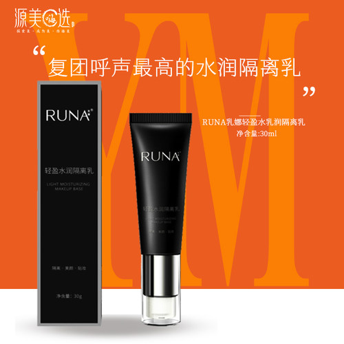 东阳光护肤乳娜轻盈水润保湿