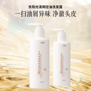 东阳光日化品东阳光清爽控油洗发露去油去屑深层滋养毛躁280g/瓶