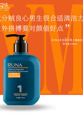 清仓东阳光护肤乳娜runa冬虫夏草男士抗皱深层清洁虫草洁面啫喱