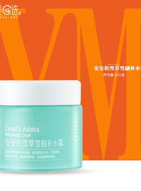 乳娜RUNA茯苓霜平替安安金纯面霜积雪草雪融补水保湿精华霜正品