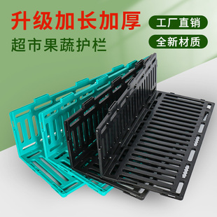 超市水果蔬菜围栏加长款永辉护栏货架陈列隔板生鲜隔板塑料分隔板