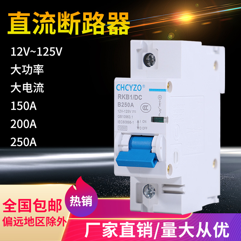 电动车断路器直流空开DC48V60V76V84V直流空气开关电摩断电开关