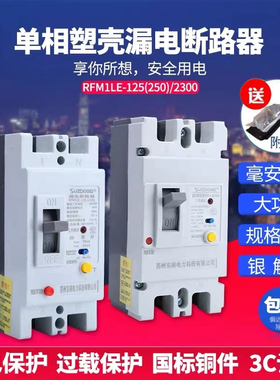 2P大功率单相漏电保护器100A125A250A带灯可调二相塑壳漏电断路器