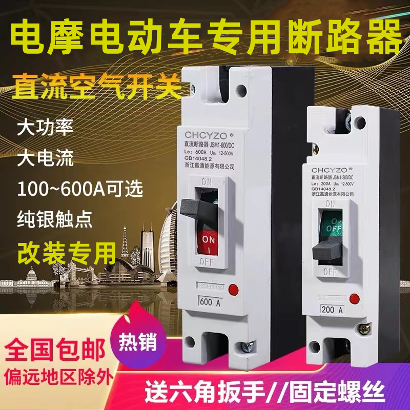 高档电动车直流空气开关72V 断电开关300A250A断路器1P大功率电摩 电子/电工 空气开关 原图主图