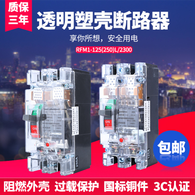 透明单相塑壳断路器空气开关160A200A250A二相家用大功率空开220V