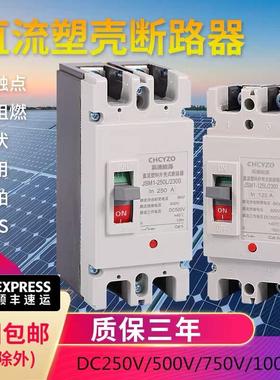 直流塑壳断路器 光伏UPS空气开关DC500V 150A 200A蓄电池直流空开