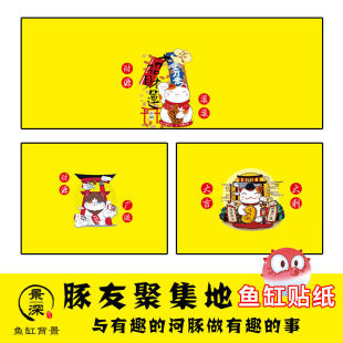 鱼缸背景贴纸定斑马狗头鱼河豚缸背景纸贴画黄色自带胶招财猫定制