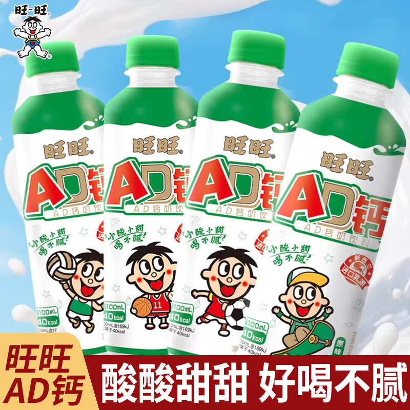 旺旺AD钙奶饮料350ml瓶装原味儿童学生早餐课间解馋饮品含乳饮料