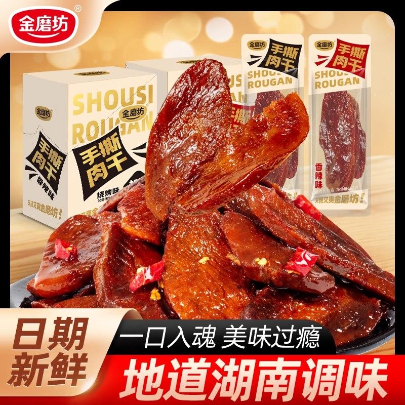 金磨坊手撕肉干12g*20包湖南特产鸭肉干解馋熟食即食零食充饥食品