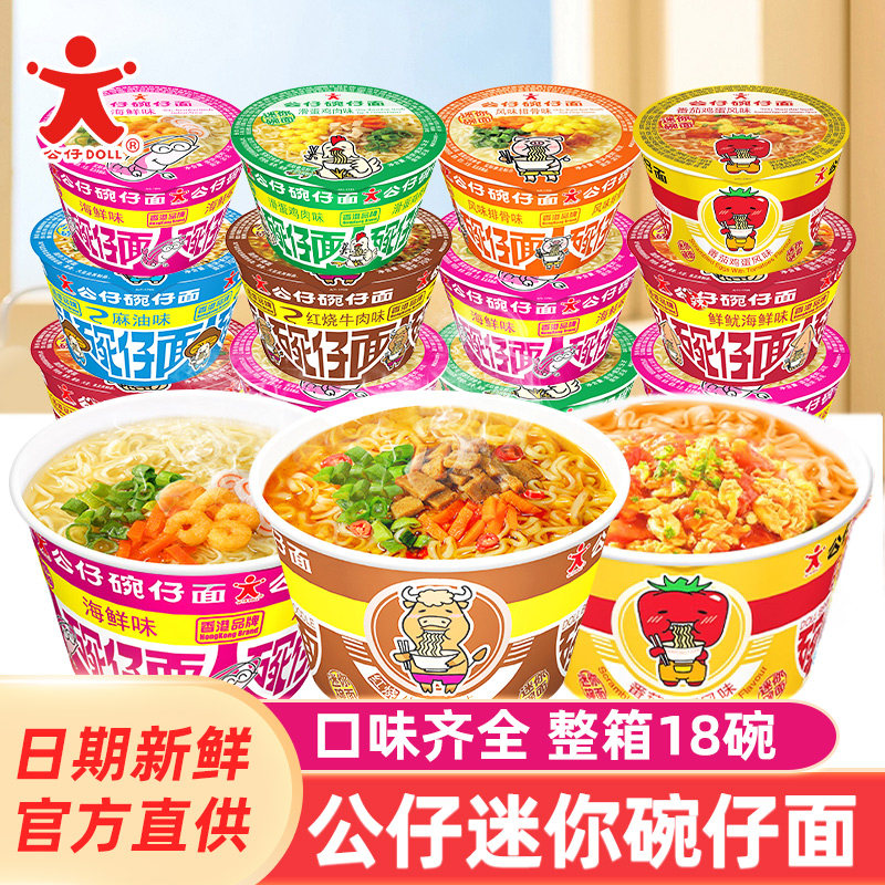 公仔面碗仔面红烧海鲜18碗图片