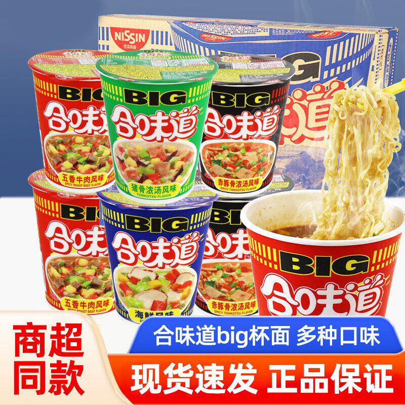 日清合味道大杯big杯合味道杯面整箱海鲜豚骨XO酱虾仁方便面泡面