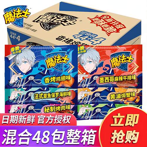 魔法士干脆面整箱掌心脆