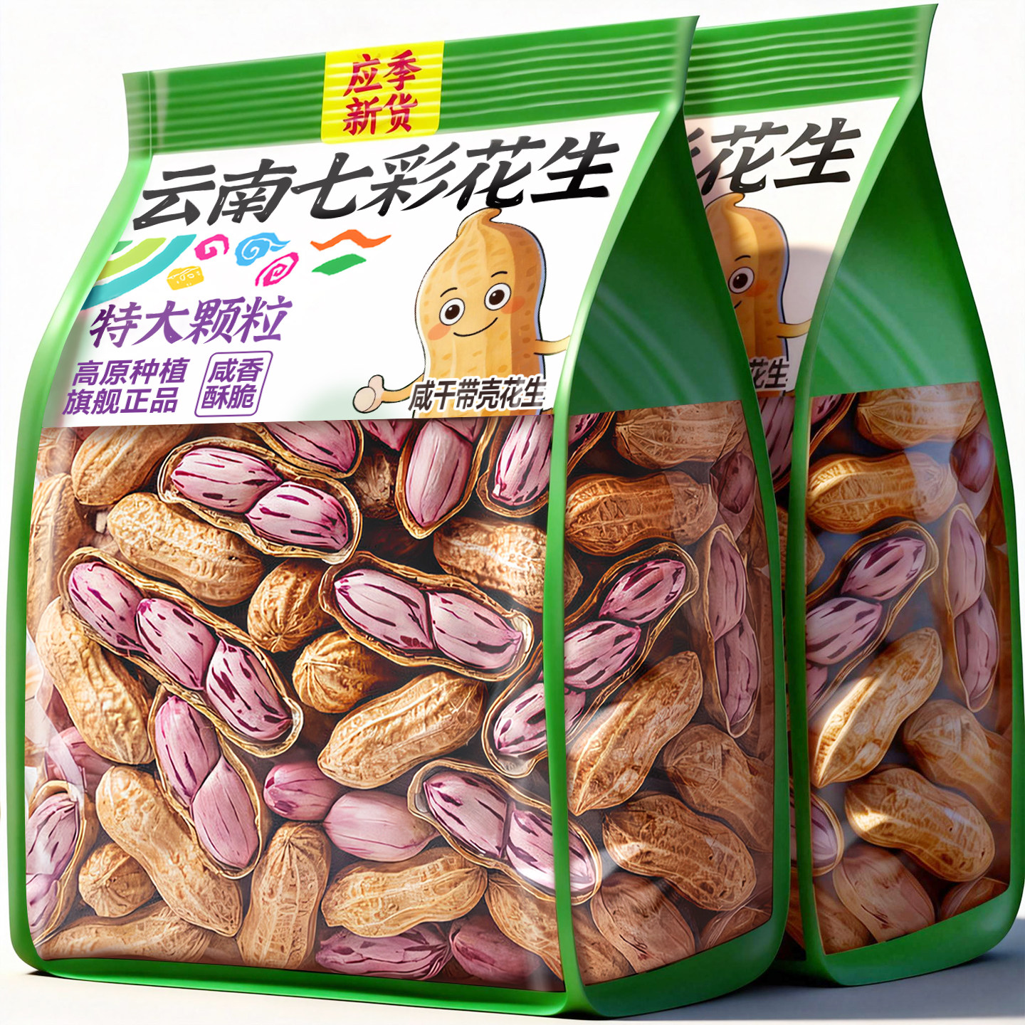2025新货正宗云南特产七彩花生炒熟香甜带壳牛奶花生坚果零食