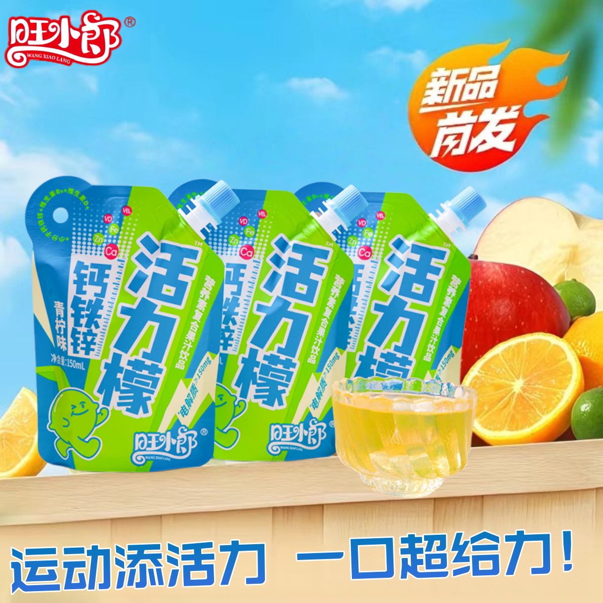 钙铁锌活力柠钙铁锌果汁运动添能量休闲无添加饮料便携装