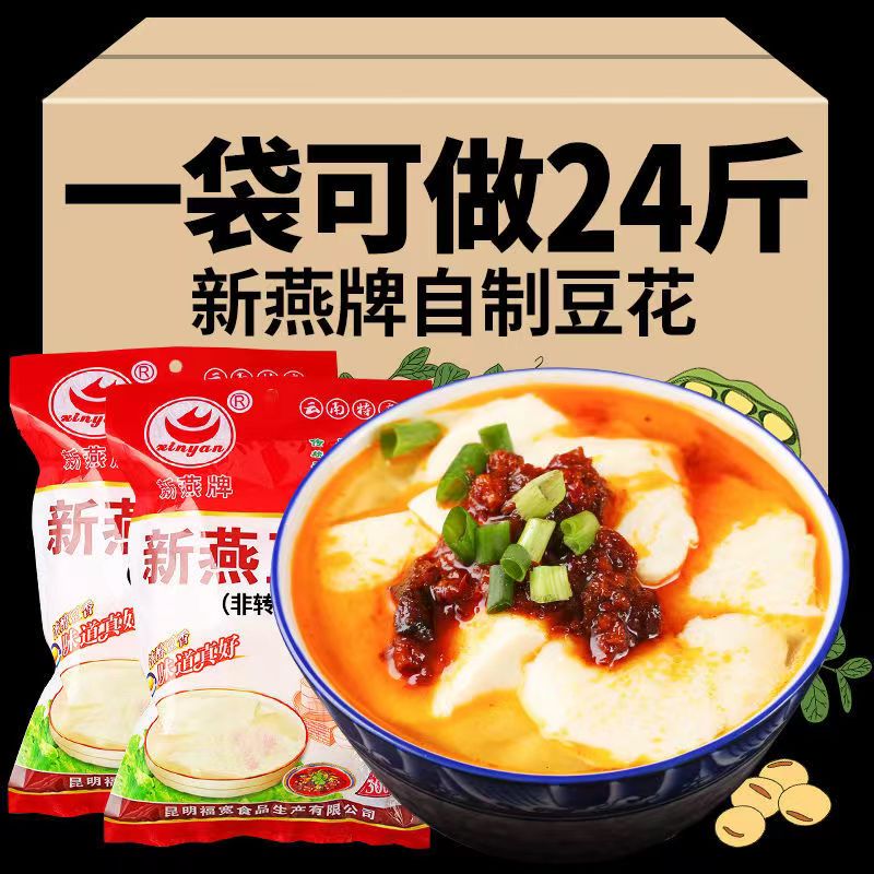 新燕豆花粉1000g速食豆腐脑粉家用自制豆花豆浆奶茶商用原料整箱