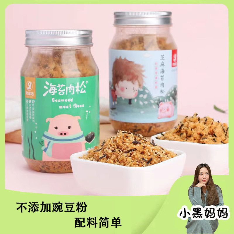 小黑妈妈 叶家记芝麻海苔肉松碎拌饭营养猪肉松寿司专用罐装