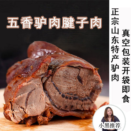 山东正宗熟食真空酱驴肉