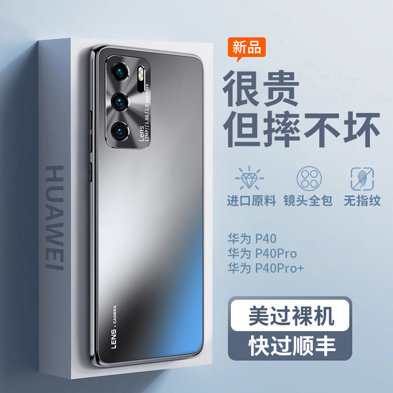 适用华为p40pro手机壳新款p40磨砂玻璃p30pro全包防摔p30男女保护套+十高端高级感小众por超薄后壳曲面屏网红