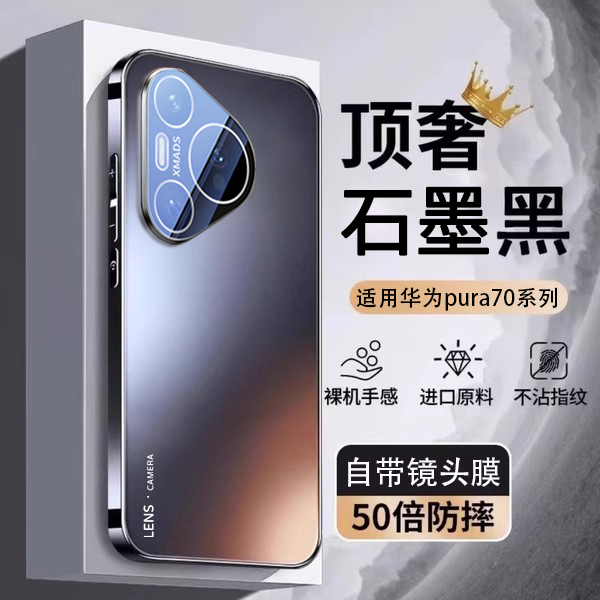 适用华为pura70手机壳新款pura70pro保护套p70pro+系列磨砂ultra镜头全包防摔后壳高端十高级感小众男女外壳