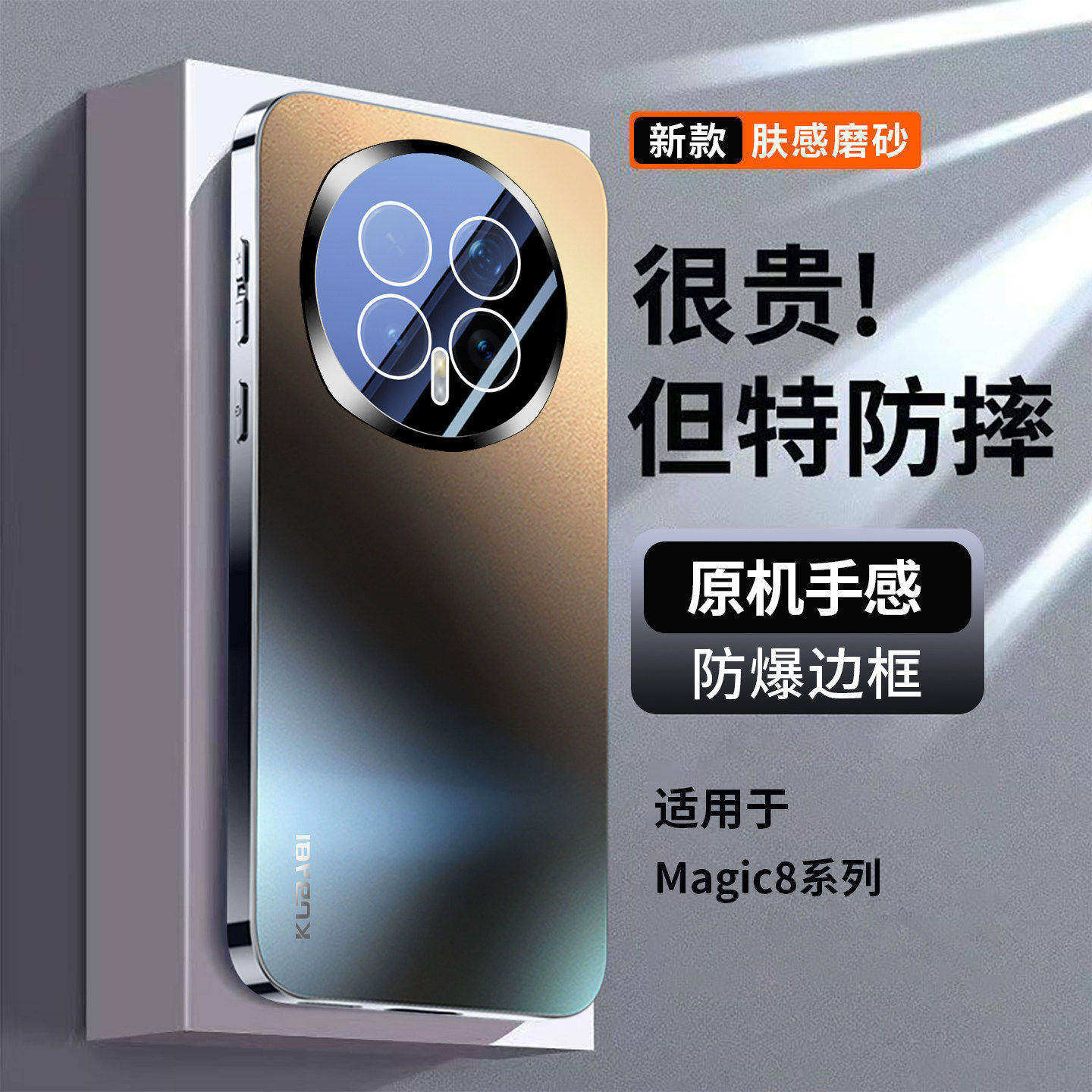 适用荣耀magic8手机壳2025新款Magic8pro磨砂保护套超薄散热男防摔镜头全包honor网红高级感p女外壳por