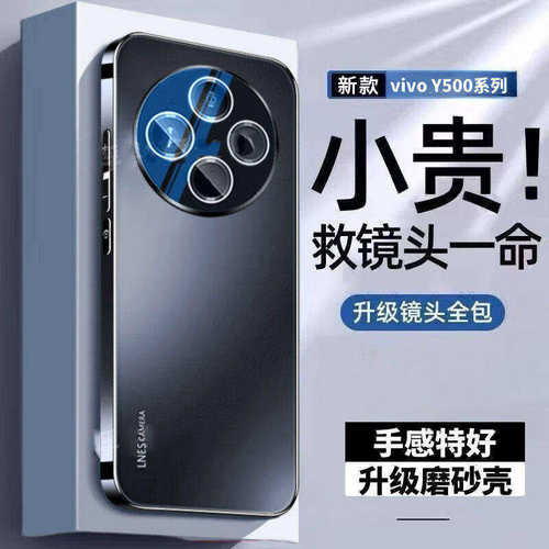 vivoy500Pro手机壳新款vivo Y500Pro保护壳磨砂vivo y500男高级感女镜头全包防摔后外壳