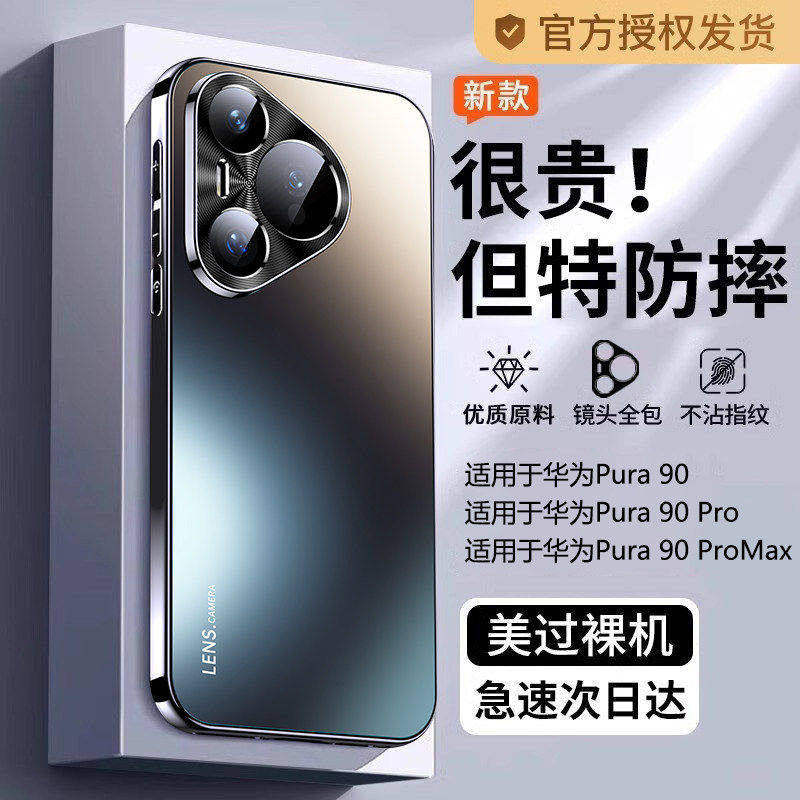 【超强防摔】适用华为pura90pro手机壳新款p90promax磨砂玻璃保护套镜头全包p80防摔p70高级感小众por+外