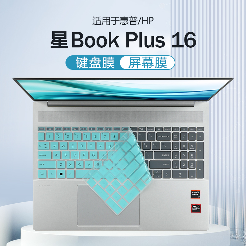 适用惠普星Book Plus16键盘膜星BookPro16笔记本保护膜16-ab防尘垫罩16-ag硅胶保护套16寸电脑屏幕膜钢化贴膜
