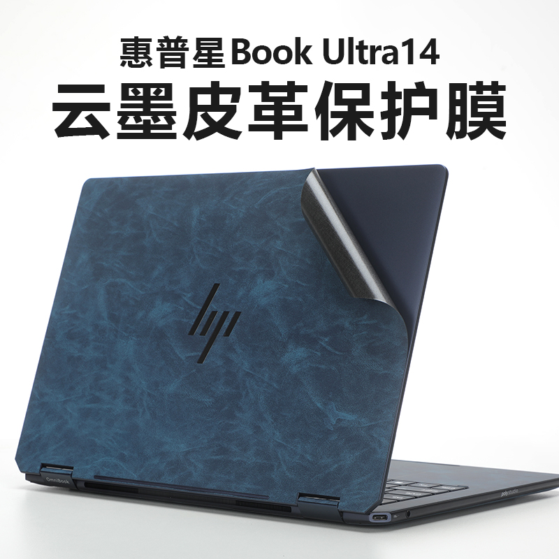 惠普星Bookultra皮革保护膜贴纸
