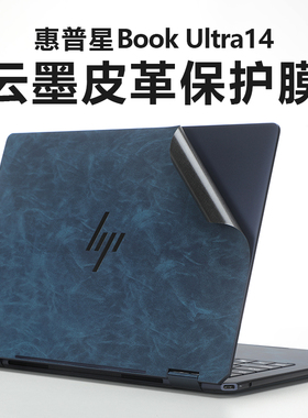 适用惠普星Book Ultra14皮革保护膜14-fh外壳膜14-fa保护套TPN-Q301电脑贴纸14-fc超纤皮纹Envy x360机身贴膜