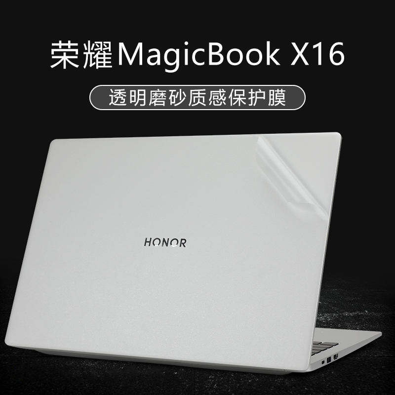 适用荣耀MagicBookX16机身保护膜