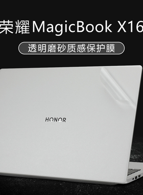 适用荣耀MagicBookX16贴纸2024款X16pro笔记本机身保护膜BRN-F56外壳膜G561荣耀16寸电脑键盘屏幕膜贴膜全套