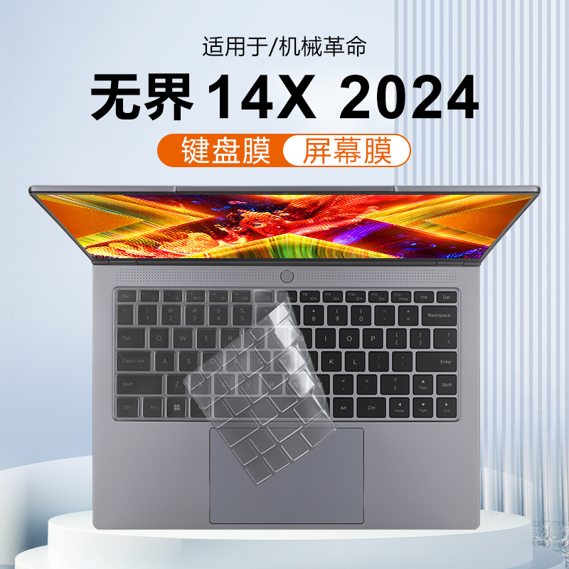 适用2024机械革命无界14X键盘膜无界14+笔记本保护膜无界14Pro按键防尘垫无界14S透明保护套电脑屏幕膜钢化膜