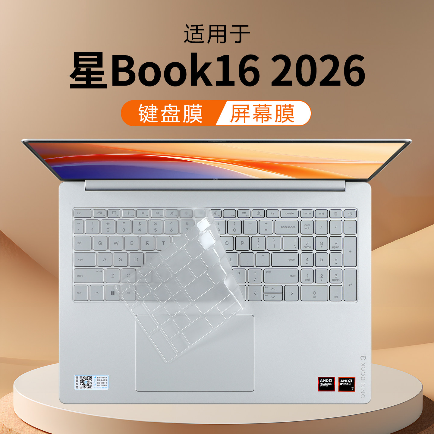 适用于2026惠普星Book16键盘膜TPN-Q312笔记本键盘保护膜16-bw防尘垫16-bu透明保护套Q311电脑屏幕贴膜钢化膜