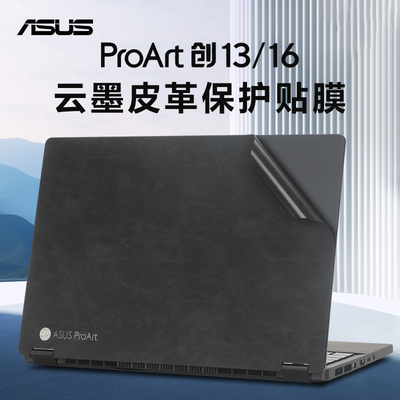 适用华硕ProArt创13纯色保护膜