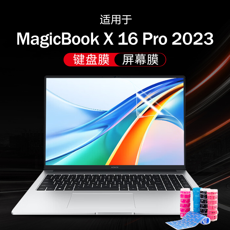 适用2023款荣耀MagicBook X16Pro键盘膜X16笔记本保护膜BRN-G561按键套BRN-F56防尘垫16英寸电脑屏幕贴膜钢化