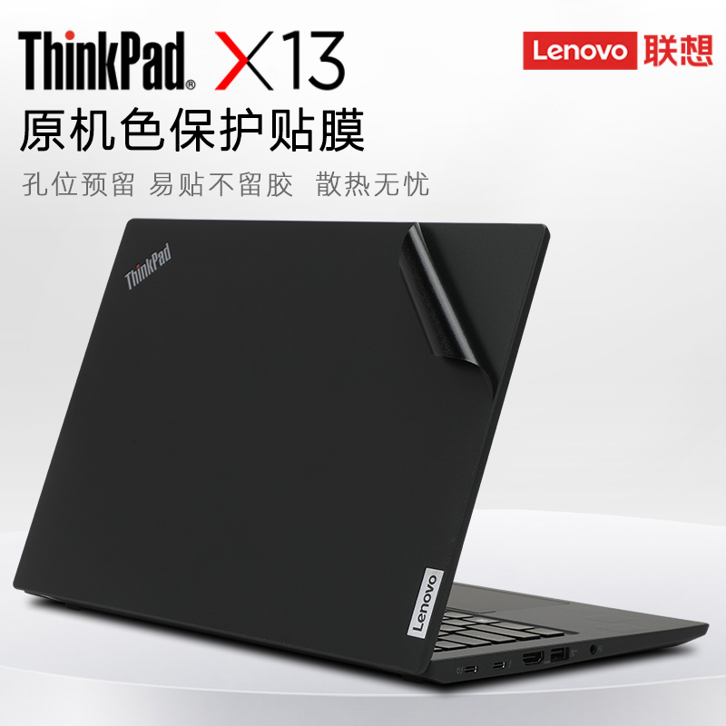 联想thinkpad笔记本机身保护膜