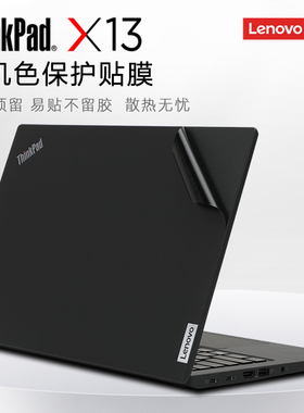适用联想thinkpadx13电脑贴纸ThinkPad X13 Gen5外壳贴膜Gen4笔记本上盖膜Gen3机身膜纯色保护膜键盘贴屏幕膜