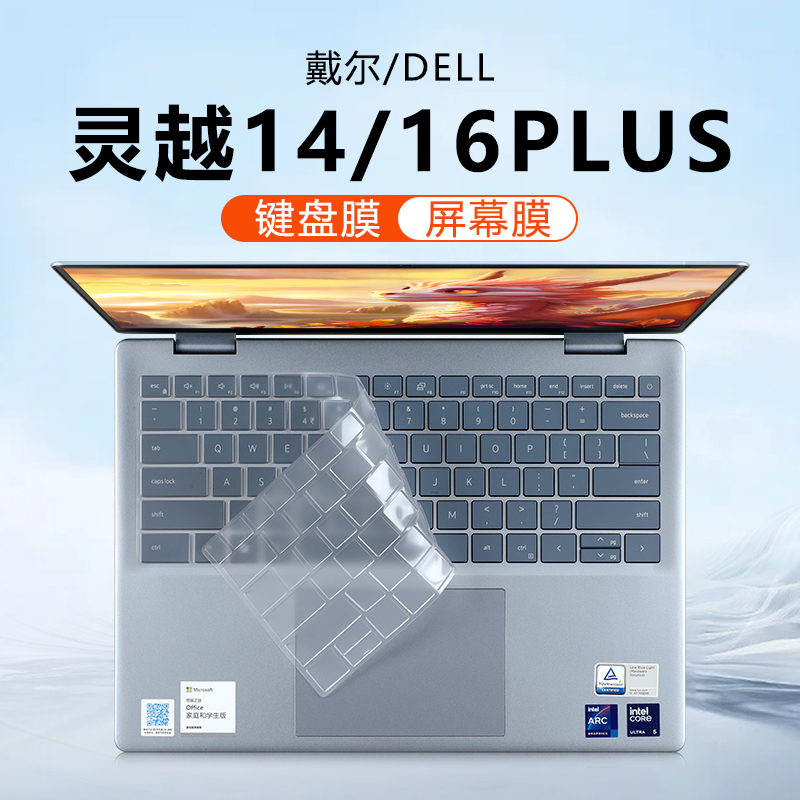 适用戴尔灵越14Plus键盘保护膜