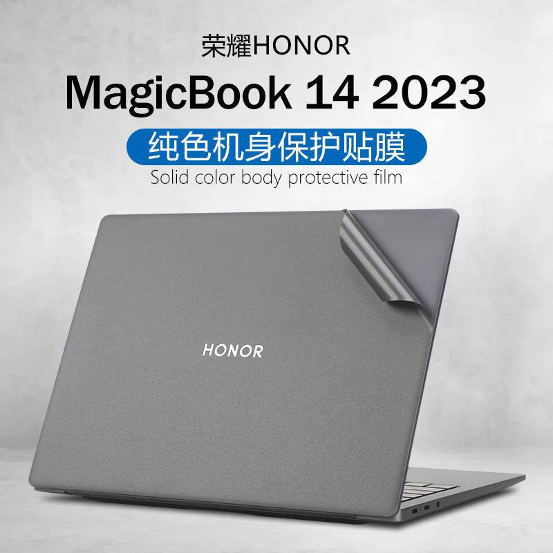 荣耀MagicBook14贴纸机身保护膜