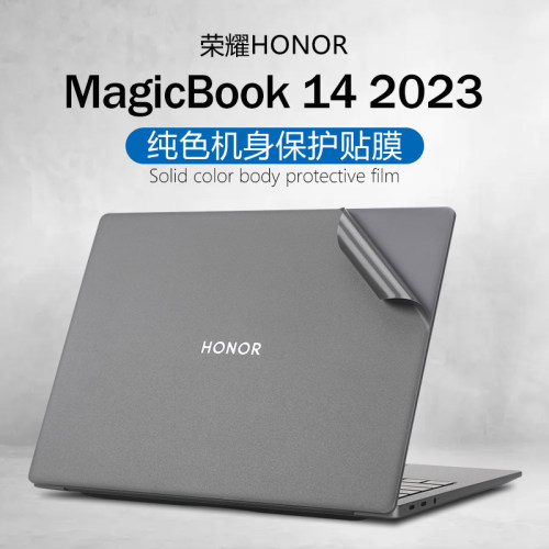 荣耀MagicBook14贴纸机身保护膜
