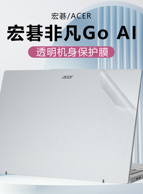适用宏碁非凡Go贴纸2024非凡Go14青春版电脑贴膜非凡Go Pro外壳保护膜SFG14-73机身膜笔记本透明键盘屏幕贴膜
