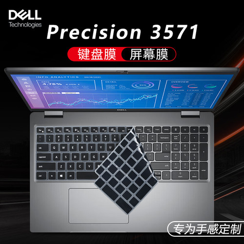 戴尔Precision3571键盘膜屏幕膜