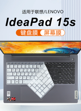 适用联想IdeaPad 15s键盘膜2024款IdeaPad15笔记本键盘保护膜ABR8按键防尘垫硅胶保护套罩15.6寸电脑屏幕贴膜