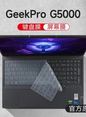 适用2023款联想GeekPro G5000键盘膜APH8笔记本键盘保护膜IRH8防尘垫硅胶保护套15.6寸电脑屏幕贴膜钢化膜