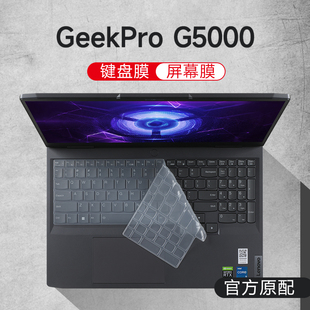 聯(lián)想GeekPro 適用2023款 G5000鍵盤(pán)膜APH8筆記本鍵盤(pán)保護(hù)膜IRH8防塵墊硅膠保護(hù)套15.6寸電腦屏幕貼膜鋼化膜
