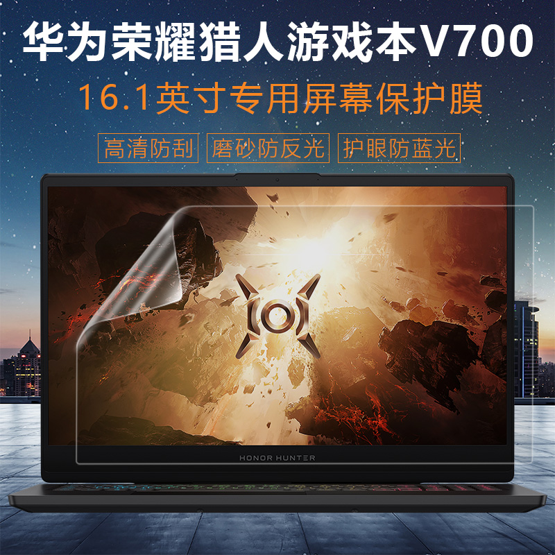 161英寸华为荣耀猎人高清屏幕膜