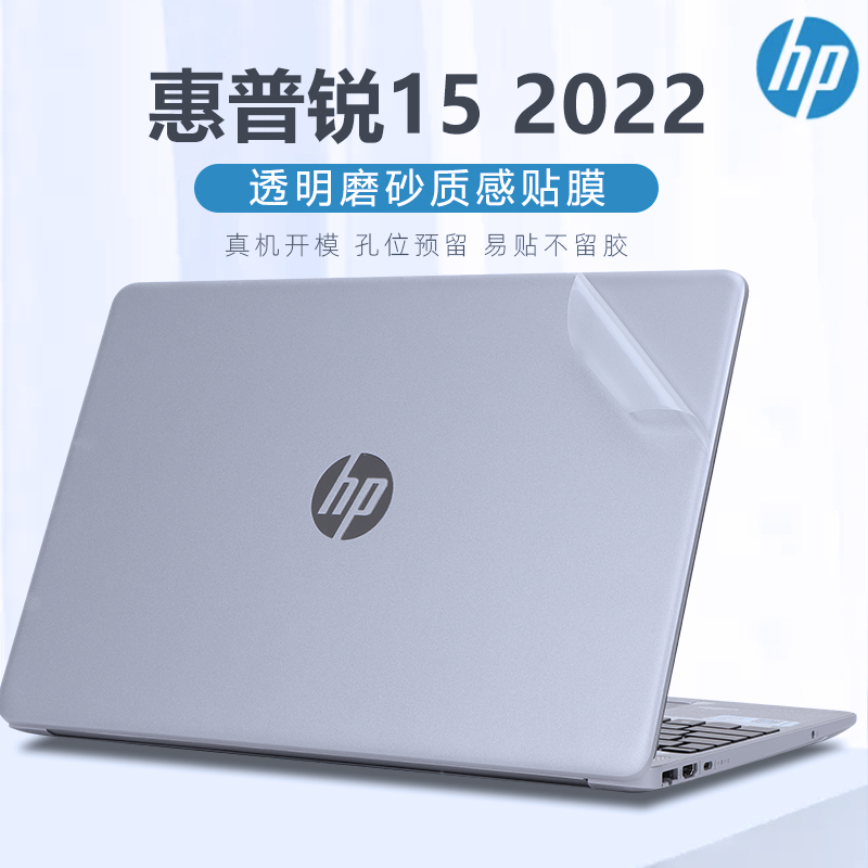 适用于惠普锐15贴纸电脑保护膜