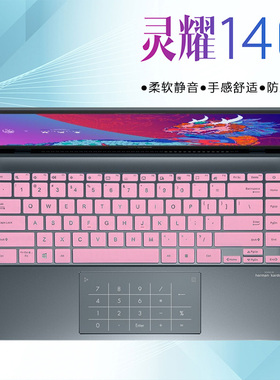 14英寸华硕(ASUS)灵耀14s键盘膜U4700E笔记本十一代i5 i7防尘垫U4700J按键套UX425J电脑屏幕保护贴膜防蓝光